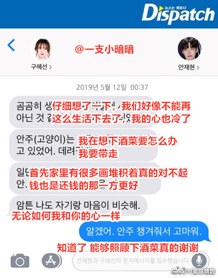 安宰贤曝与具惠善聊天记录,具惠善安宰贤微博超话