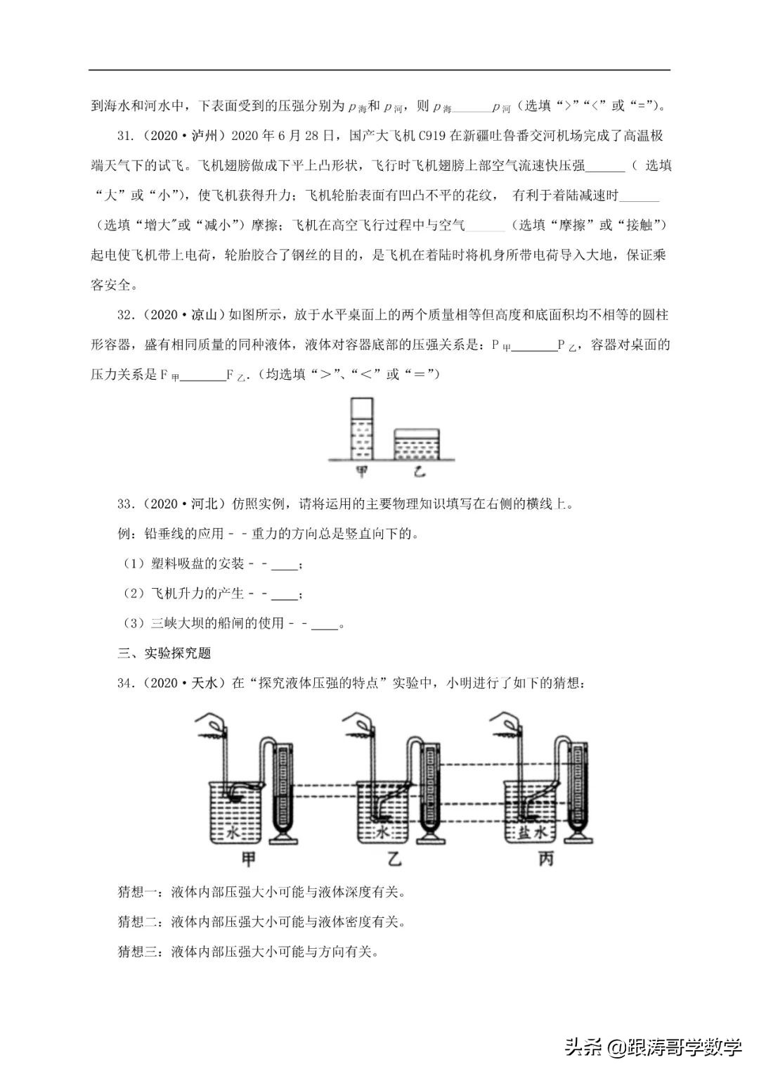 中考物理浮力压强变化量,初中物理压强浮力机械效率综合题