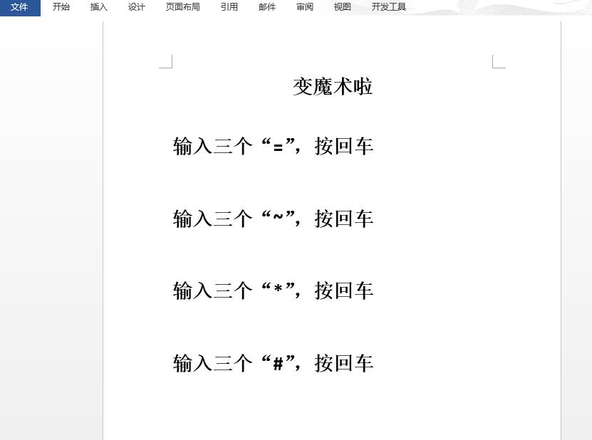 office办公技巧系列之word,office办公软件教程入门必看
