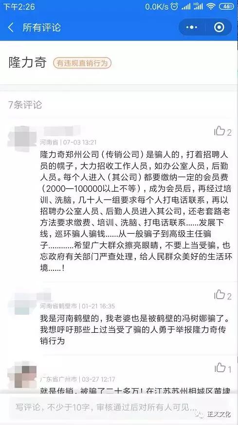 隆力奇能量锅骗局揭秘,隆力奇原始股欺骗事件