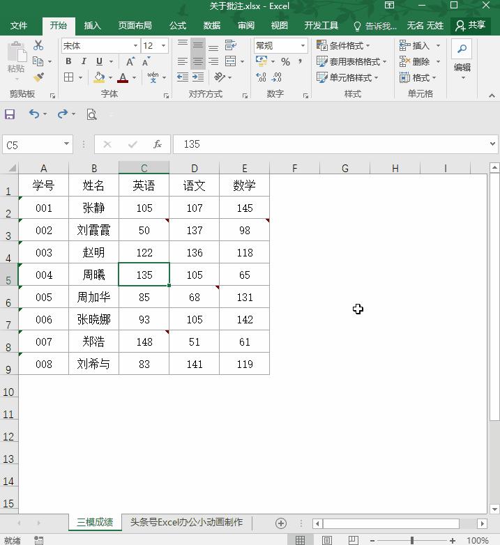 excel的批注为什么全变成注释了,excel的批注为什么只显示一条线