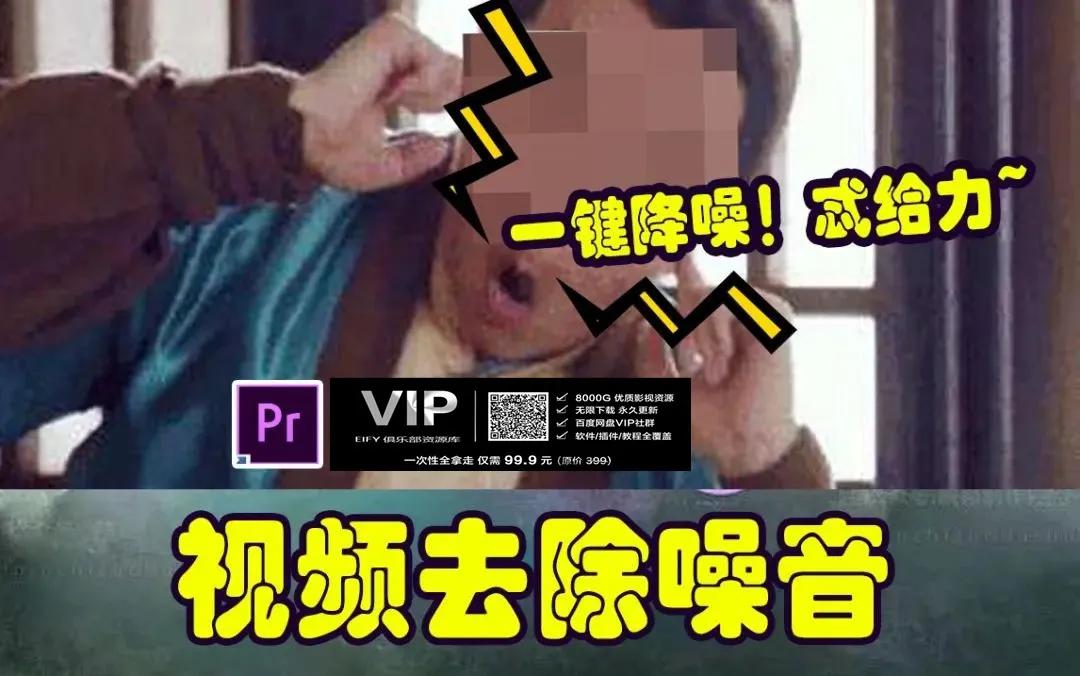 如何去除视频噪音保留人声,怎么去除视频噪音