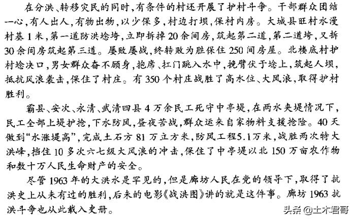 毛主席题词：一定要根治海河-文安洼古今谈