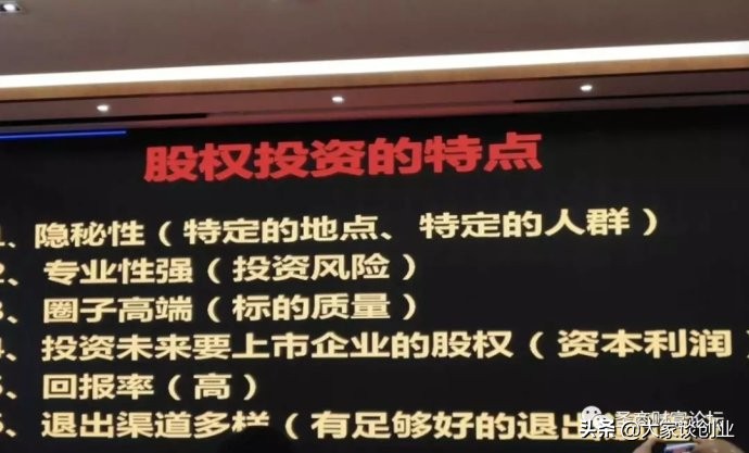 怎样识破股权投资骗局,投资原始股需要什么手续