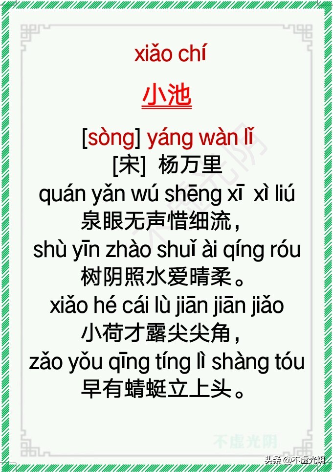 最新小学古诗词必背拼音版75首,小学古诗必背75首拼音