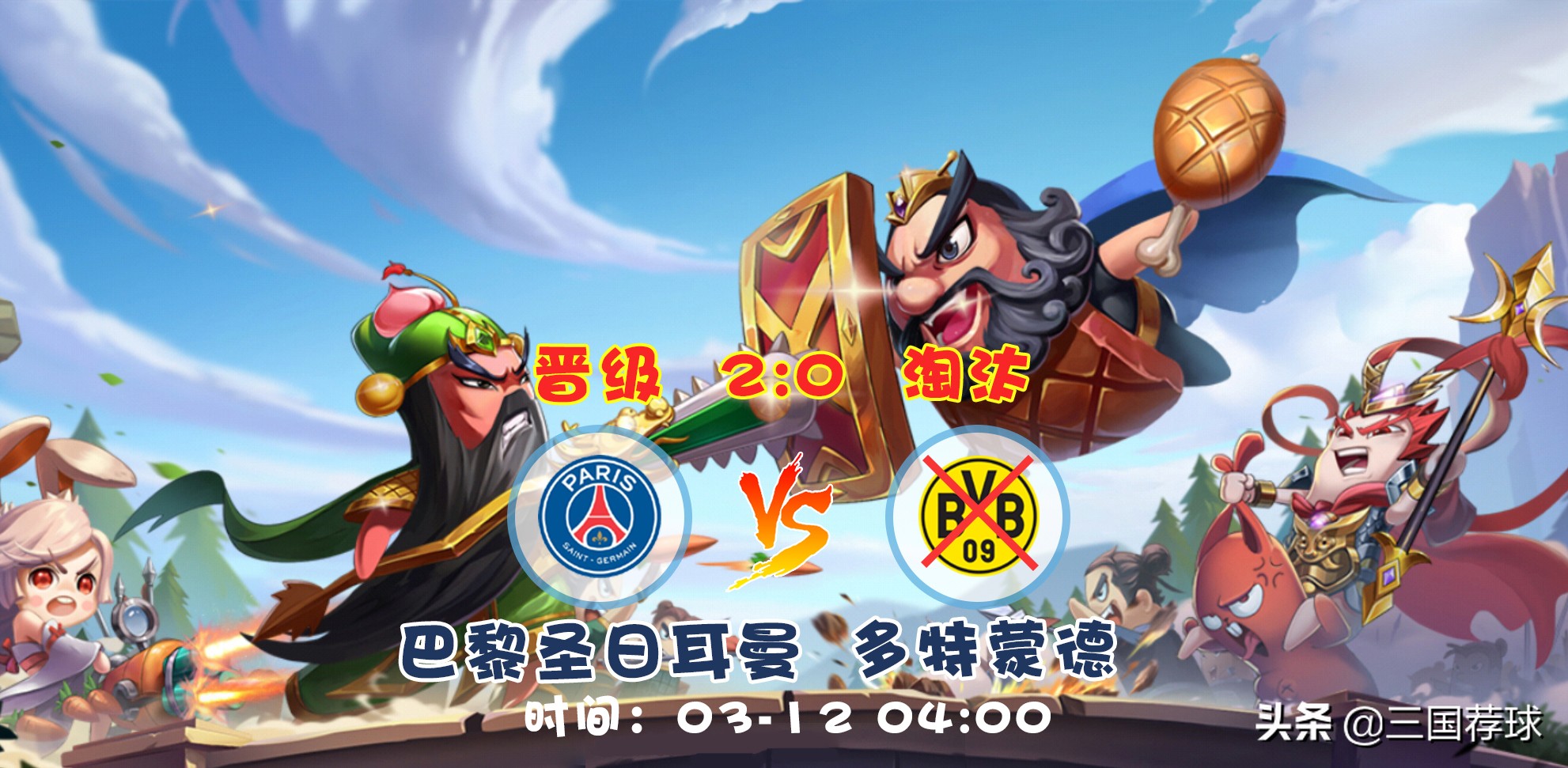 欧罗巴半决赛比分,三国对决欧冠哪个强