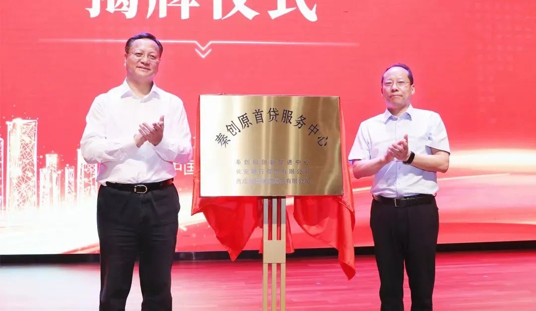 比“疫期”利率还低：长安银行“30亿定向”秦创原