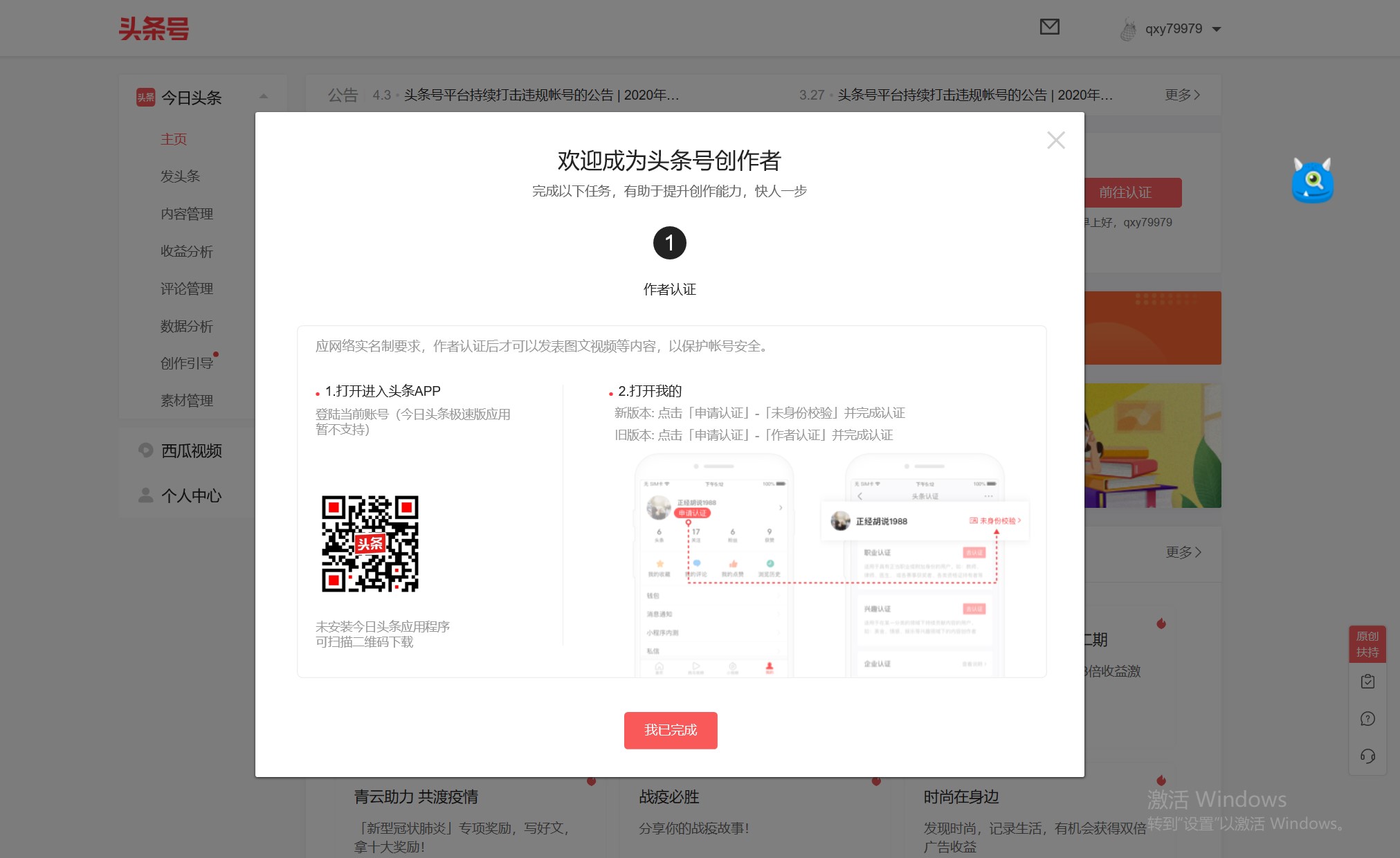 头条号申请原创内容参考,注册头条号创作者申请入口