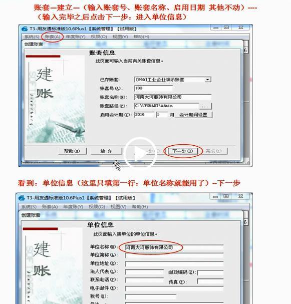 用友t3财务软件实操教程,用友t3财务软件全套操作教程