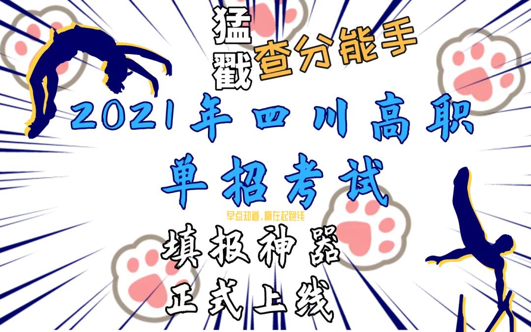 2020年四川单招学校根据什么排名,2021年四川十大高职院校排名