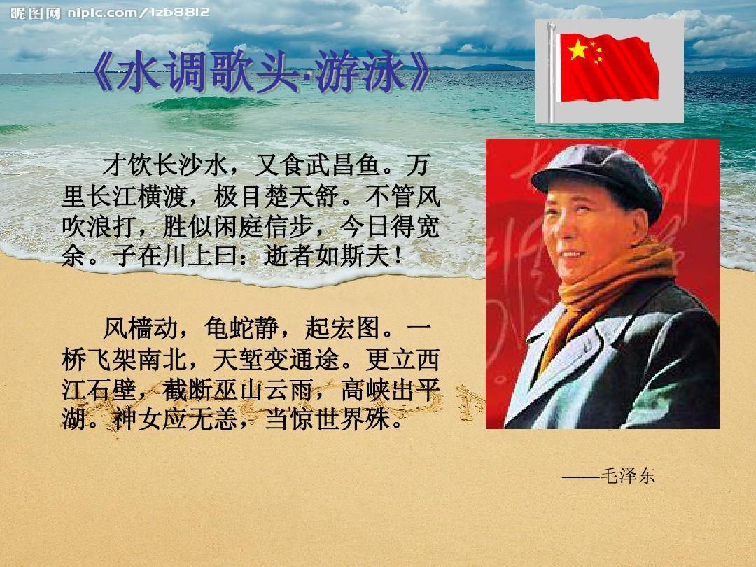 9月9日：重新学习毛主席诗词《水调歌头·游泳》