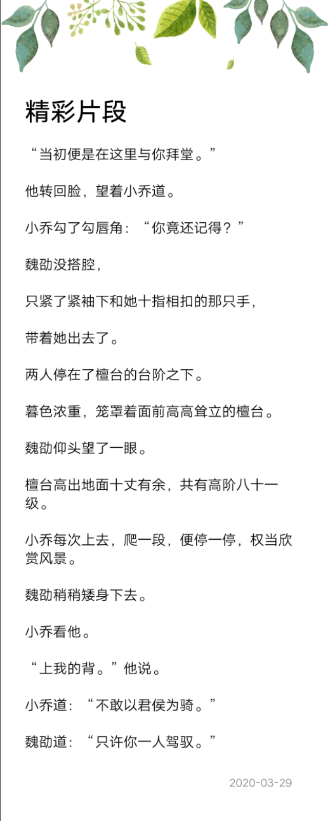 折腰原著小说男主挨打,折腰小说打脸
