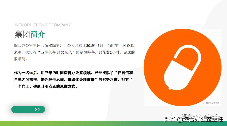 企业介绍ppt怎么做才好看,企业简介word版和ppt版哪个好