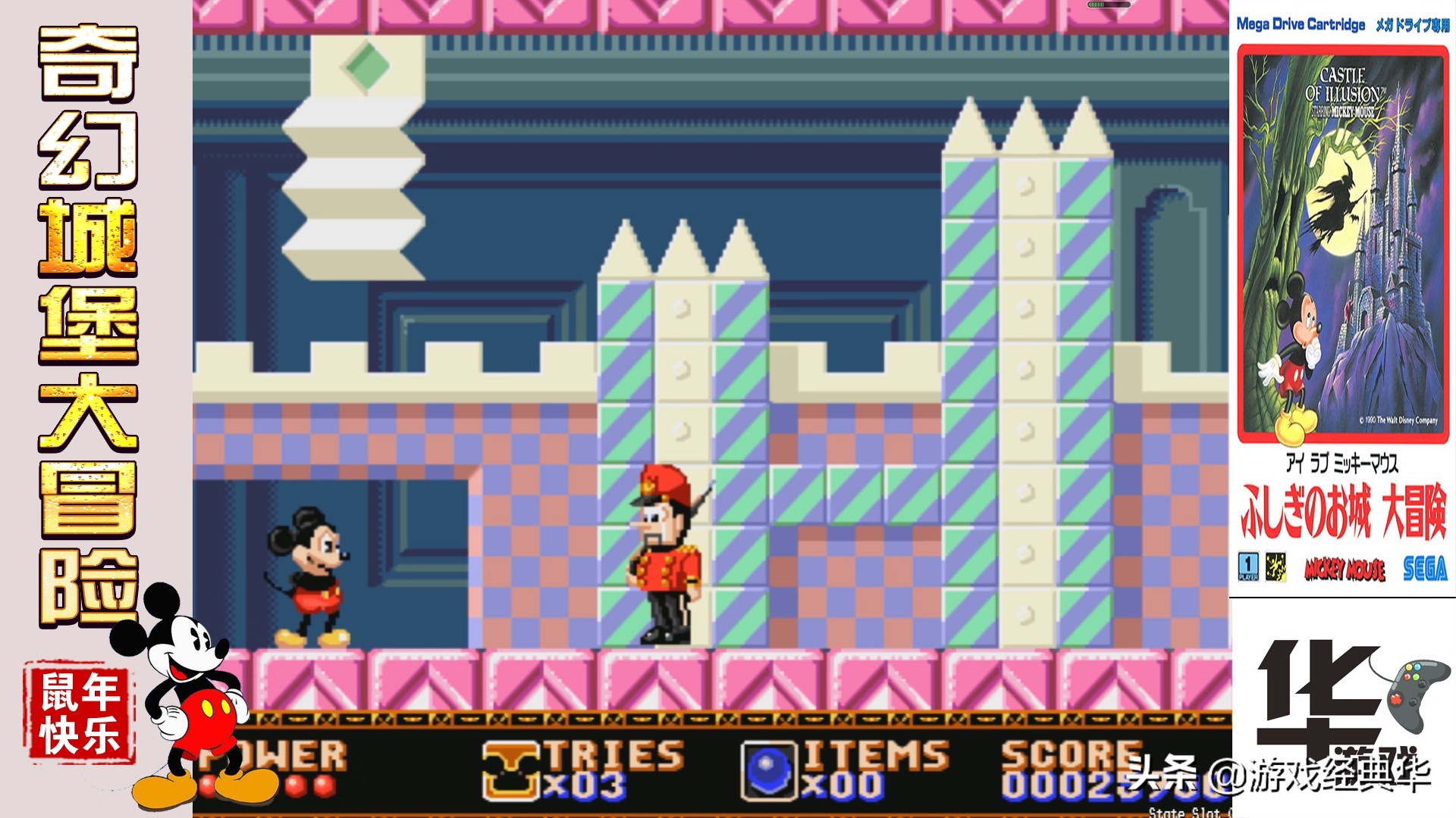 小时候米老鼠系列游戏,米老鼠之奇幻城堡