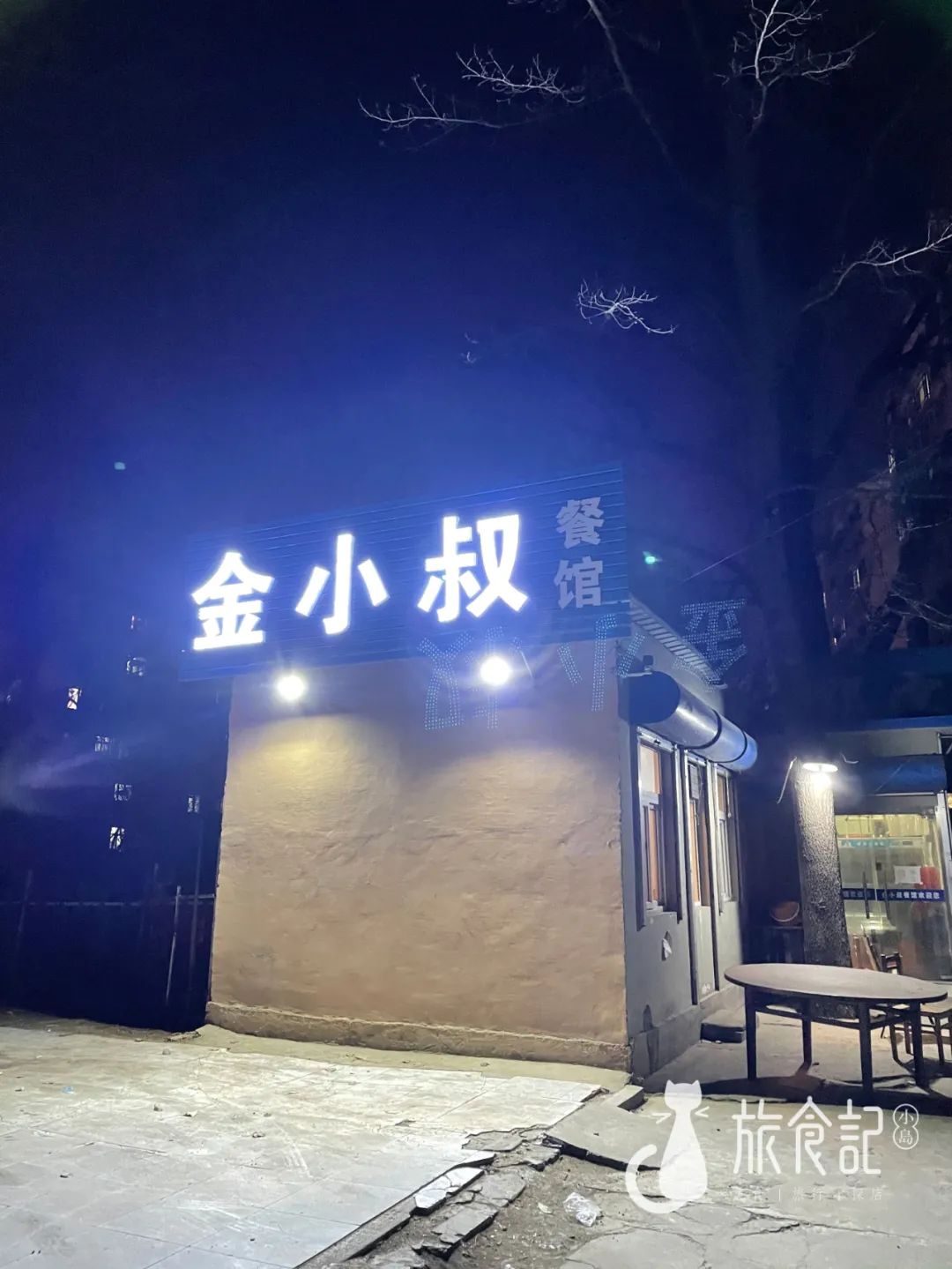 “消失”一年又回归！秦皇岛二中胡同有家深藏不露的小店
