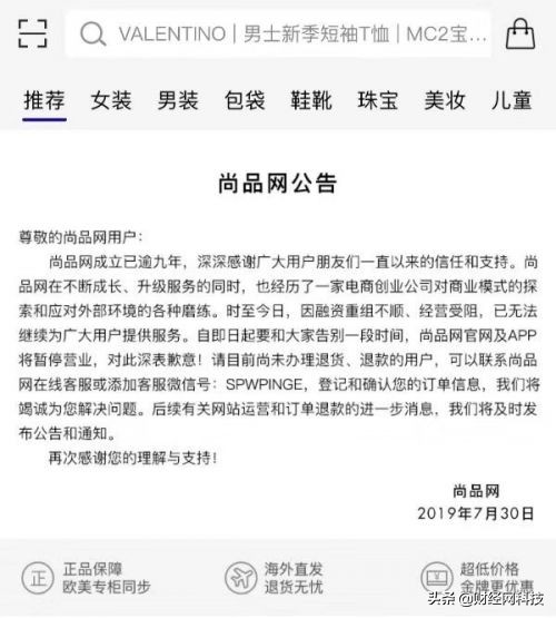 奢侈品电商尚品网,尚品网宣布暂停营业