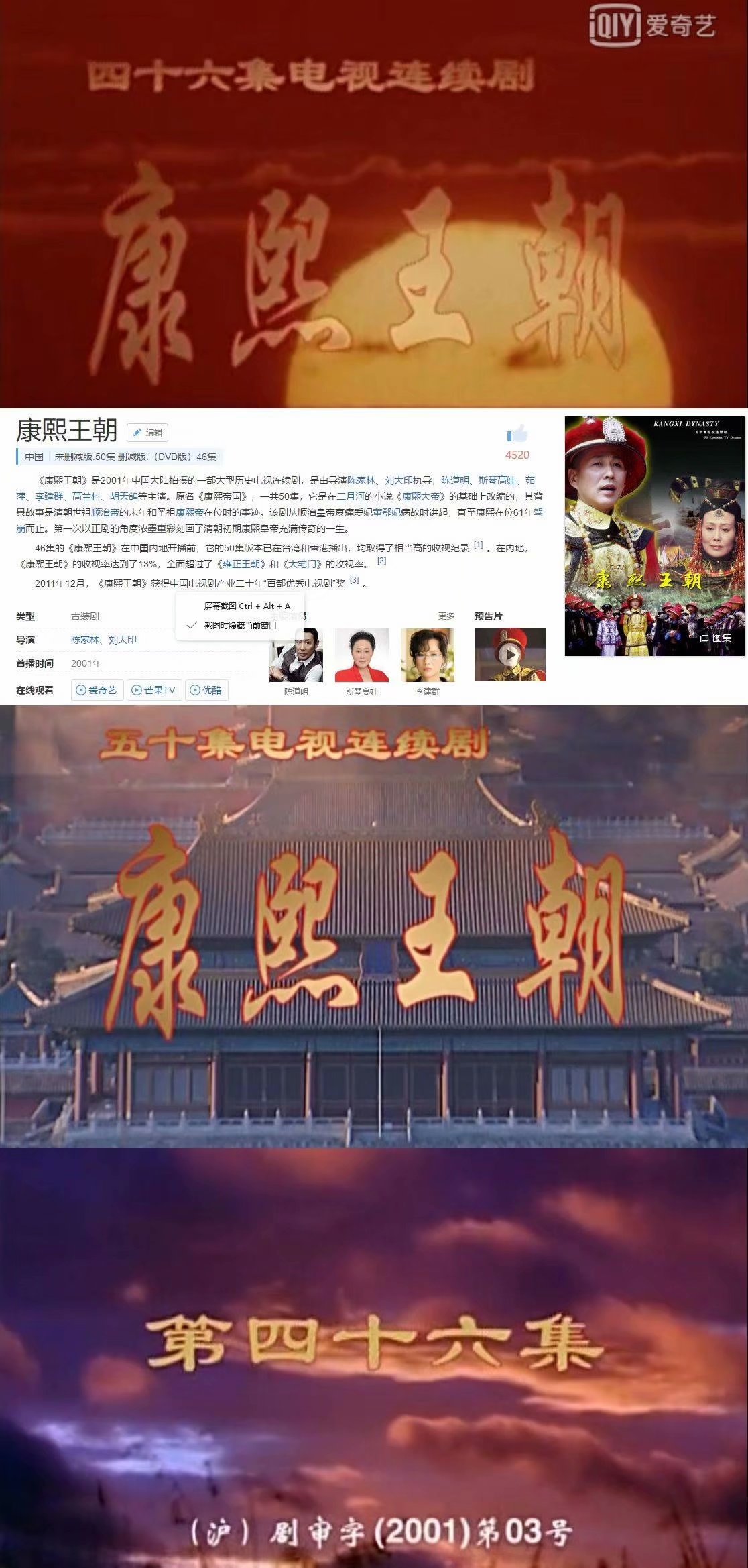 山西皇城相府取景康熙王朝,皇城相府和康熙王朝