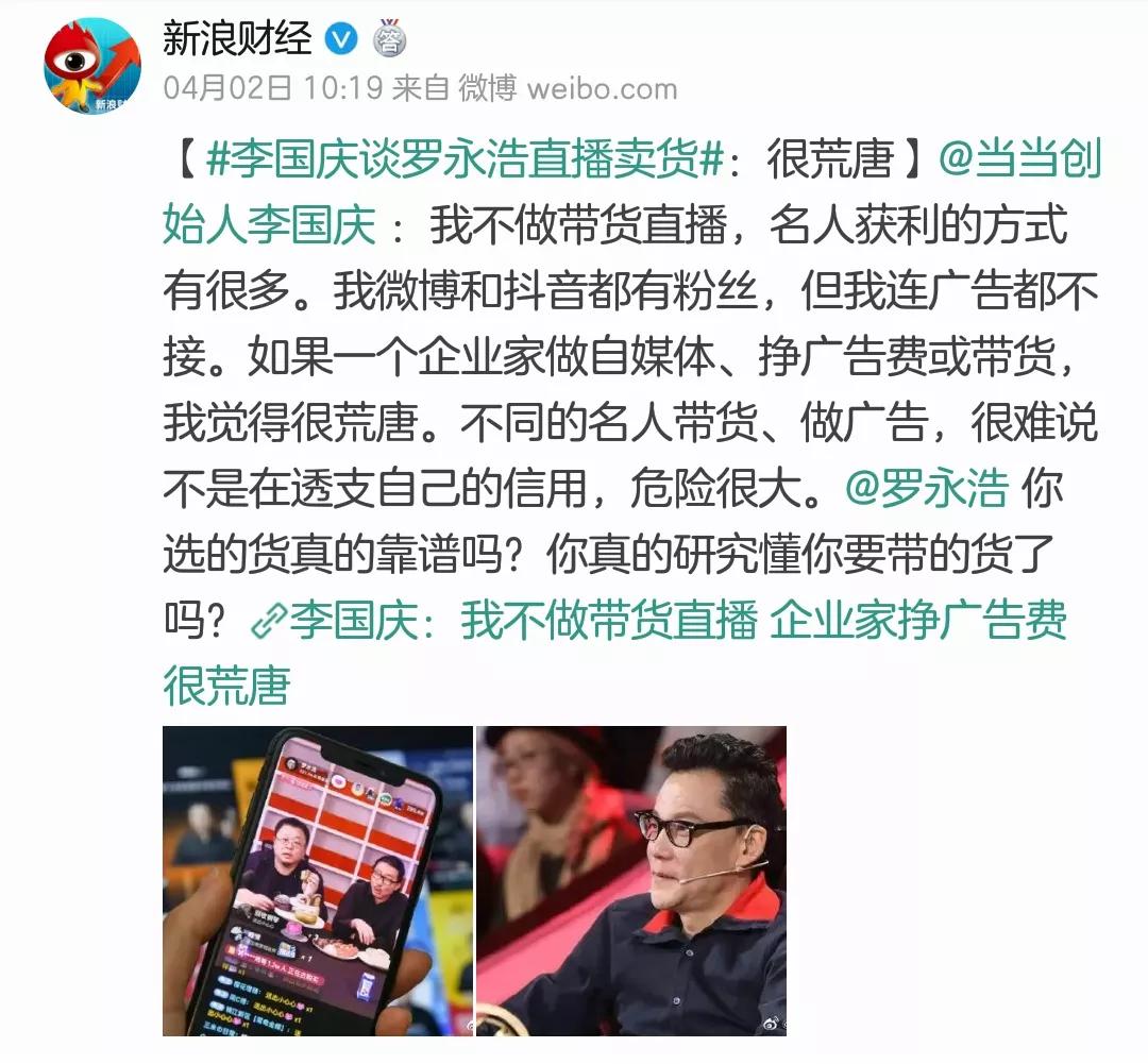 罗永浩昨天直播赚了多少,锤子投资人说罗永浩蹭热度