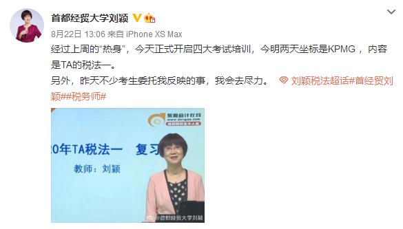 东奥注会税法王颖和刘颖哪个好,东奥注会税法老师推荐