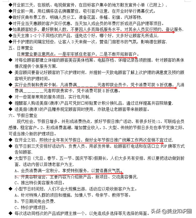 高端美容院项目手册,美容院加盟手册