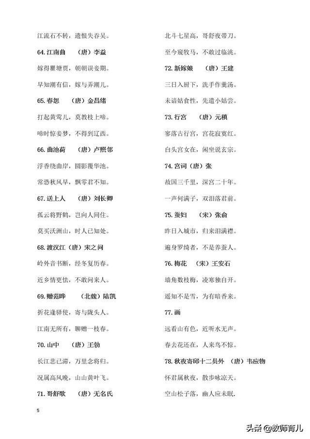 300首小学必背课外古诗词,小学语文必背诗词大全