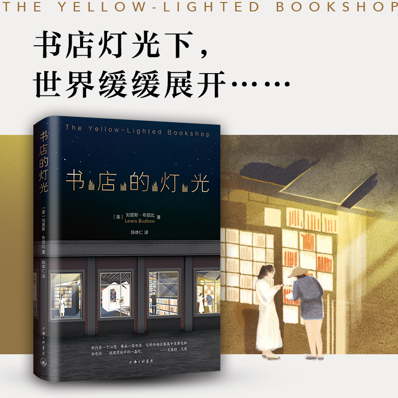 人生短促而书海无涯，在偌大的城市当中，觅一缕书店灯光