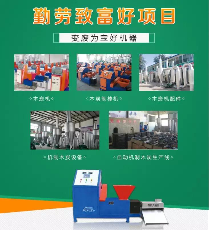 机制木炭机整套设备有哪些,木炭机制木炭