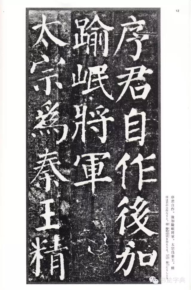 颜真卿颜勤礼碑字帖,颜真卿颜勤礼碑译文