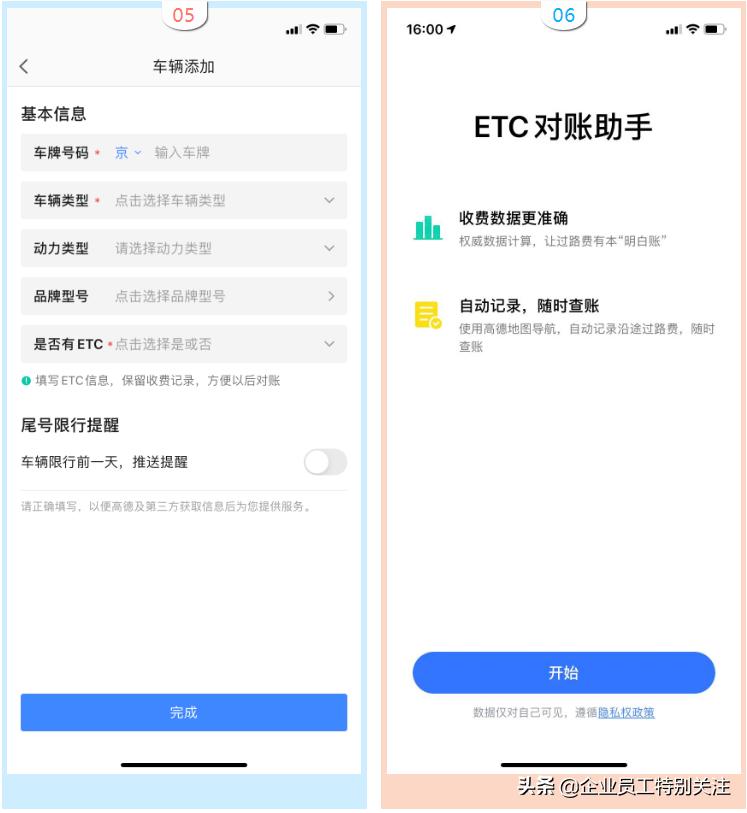ETC怎么对账,高速etc对账助手上线