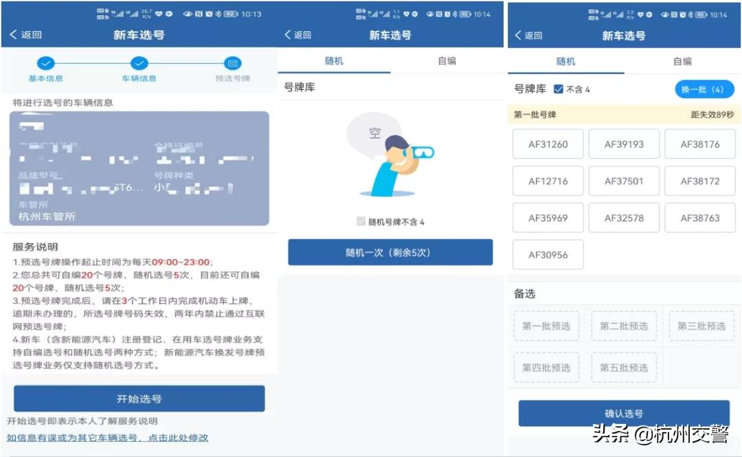 自编车牌号攻略,微课堂开车技巧