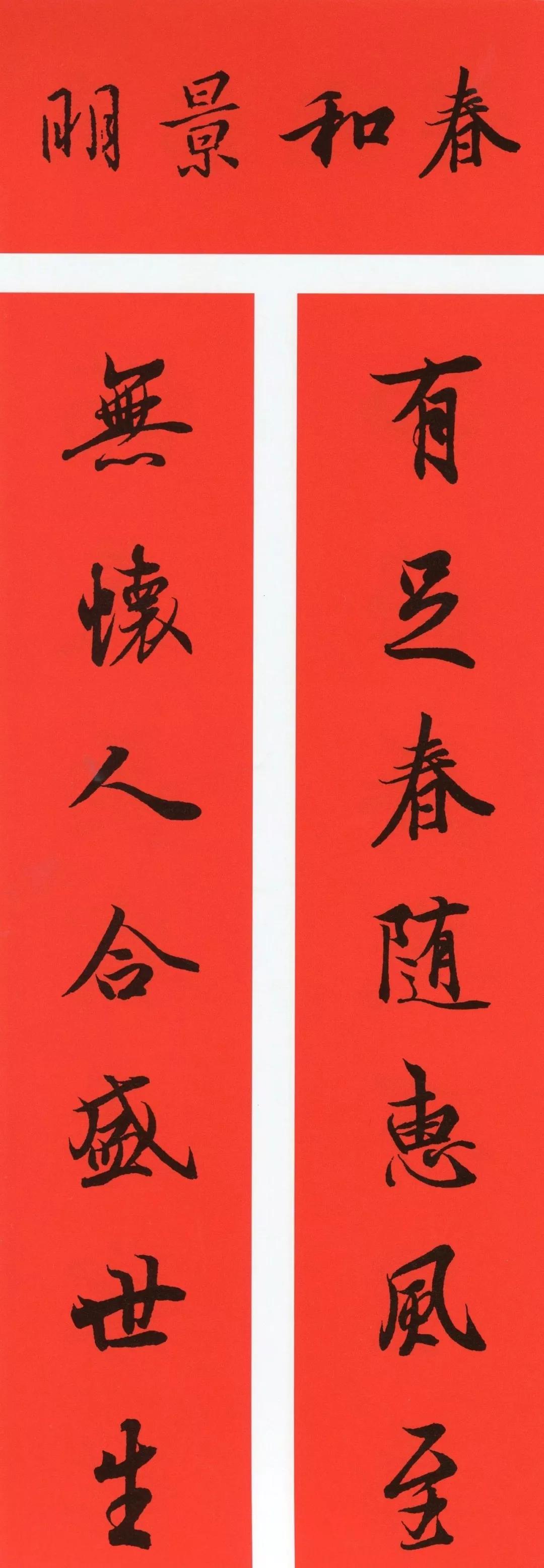 王羲之春联行书毛笔字,王羲之行书集圣教序春联