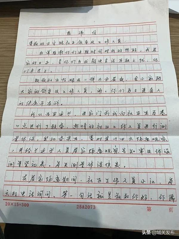 “谢谢你们!”感谢信里的“纸短情长”