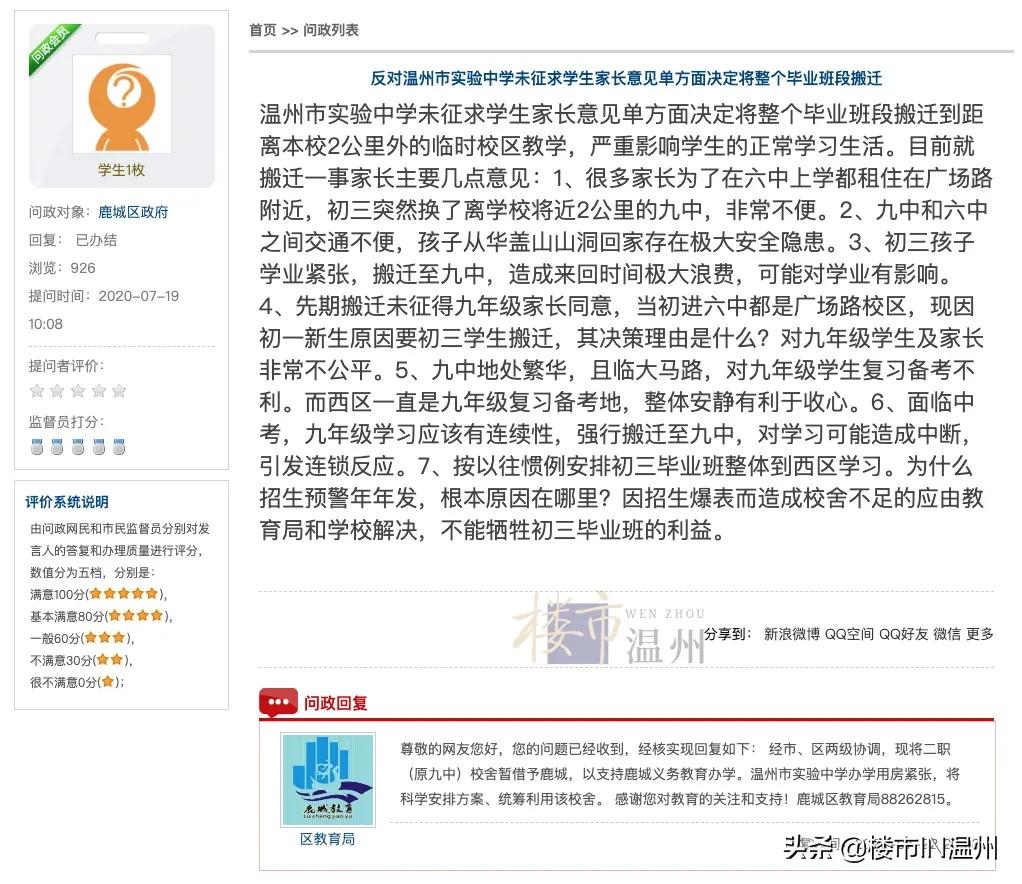 温州市南浦中学分流,温州二中滨江校区有分流吗