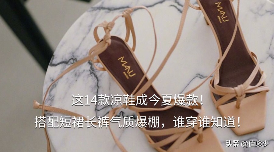 2020年爆款凉鞋,今年最流行的4款凉鞋