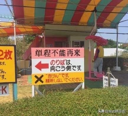 笑掉牙！那些街头日文翻译成的中文，你确定没用谷歌翻译？