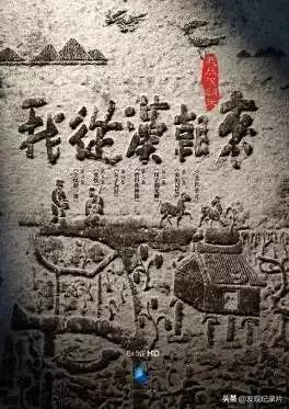 纪录片华夏文明大探秘,48部顶级文明中国纪录片