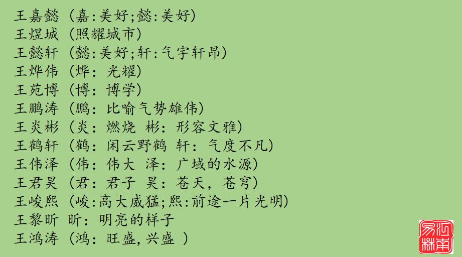 王姓宝宝取名大全2022年免费取名,王姓宝宝起名简单顺口的