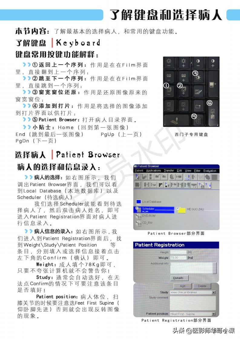 磁共振扫描技术西门子,西门子磁共振最新操作界面
