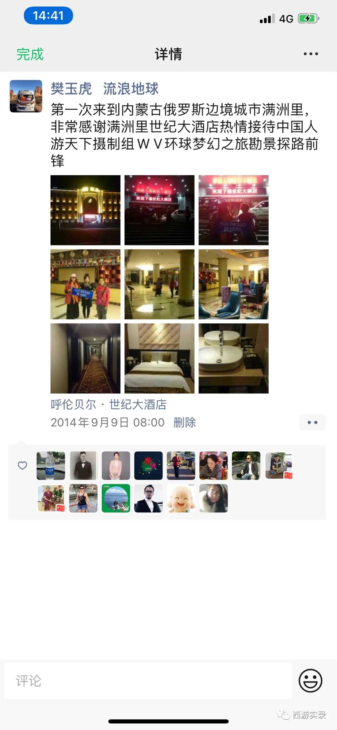 自驾穿越环球旅行,自驾环球旅行第一国