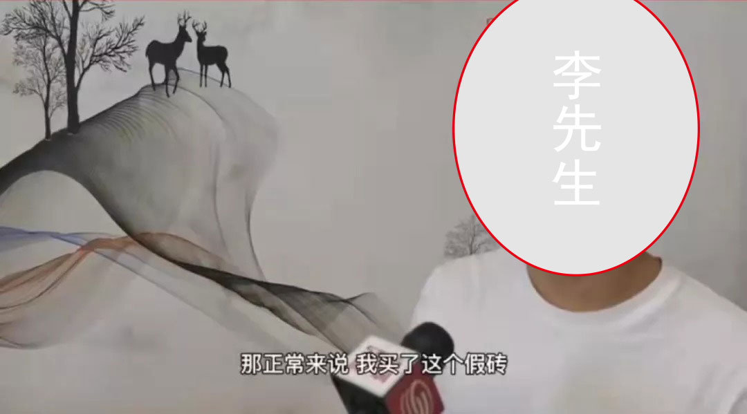 买到冒牌瓷砖如何索赔,感觉大品牌的瓷砖全是假货怎么搞