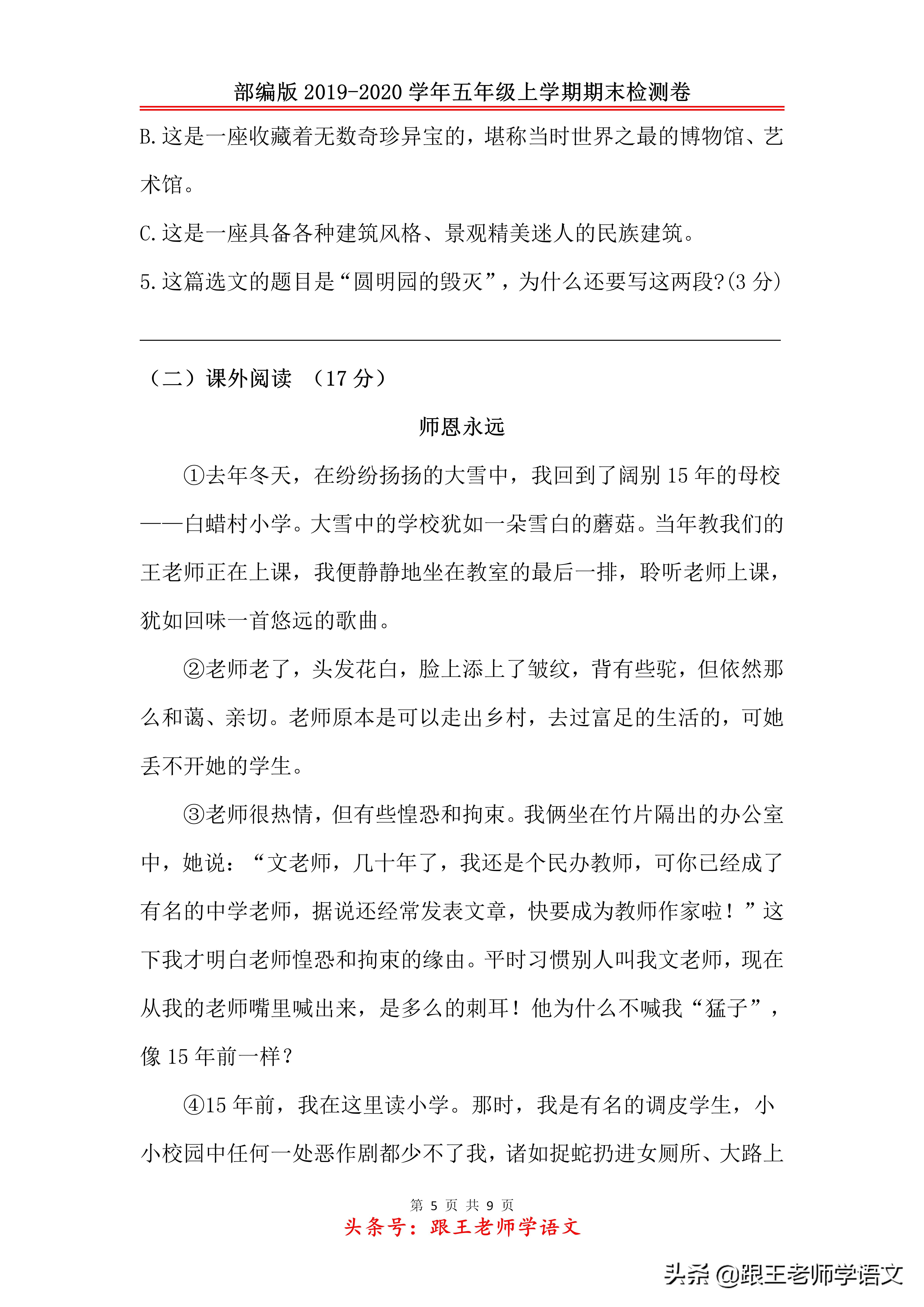 2019年五年级上学期语文卷子答案,部编版五上语文期末测试卷及答案