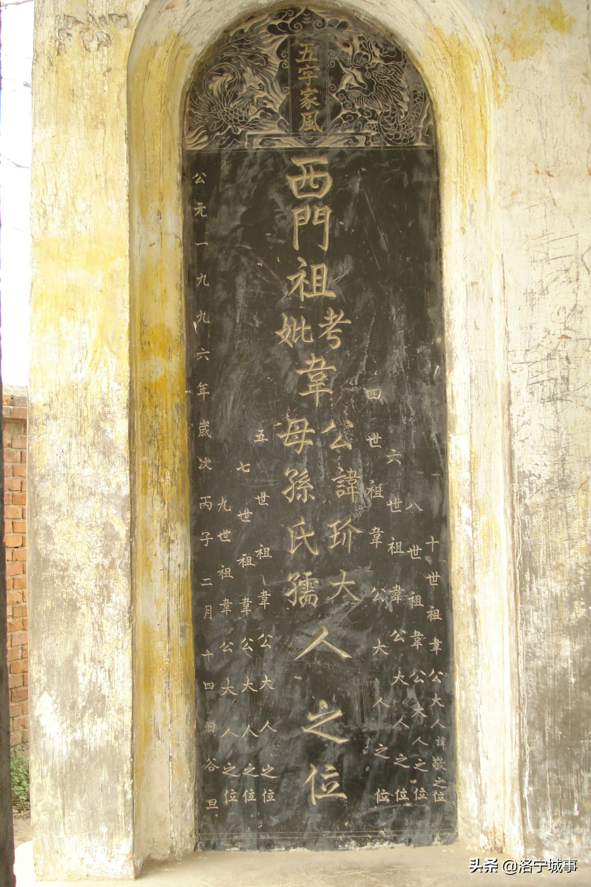 河南洛宁程卫东——武德将军韦仪