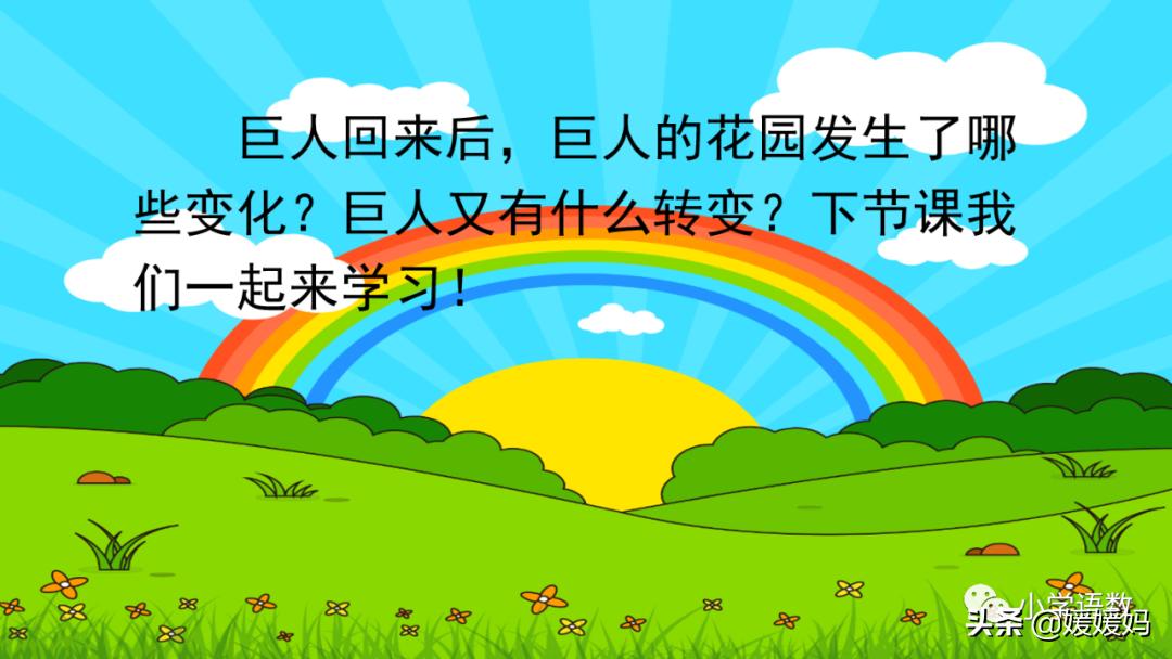 四年级下册巨人的花园课后题答案,四年级下册27课巨人的花园笔记