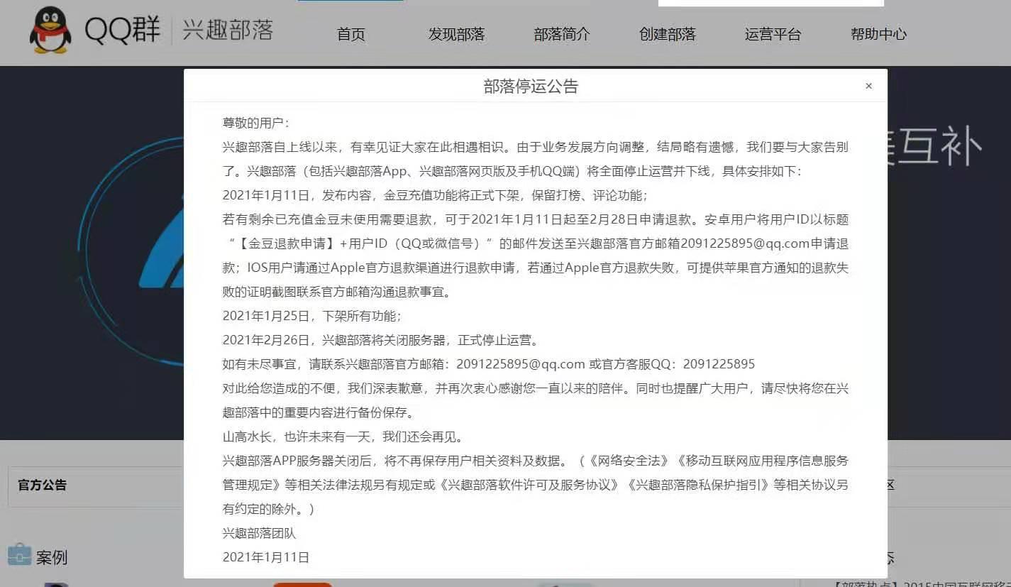 腾讯QQ部落即将停运，你有用到过吗？