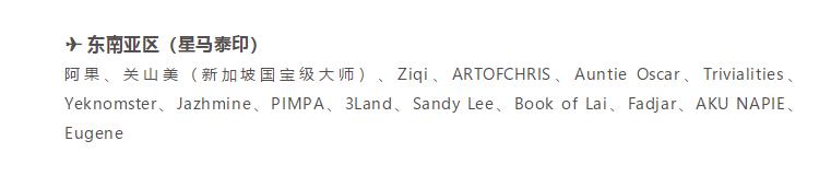 全球最好的插画展,亚洲插画展