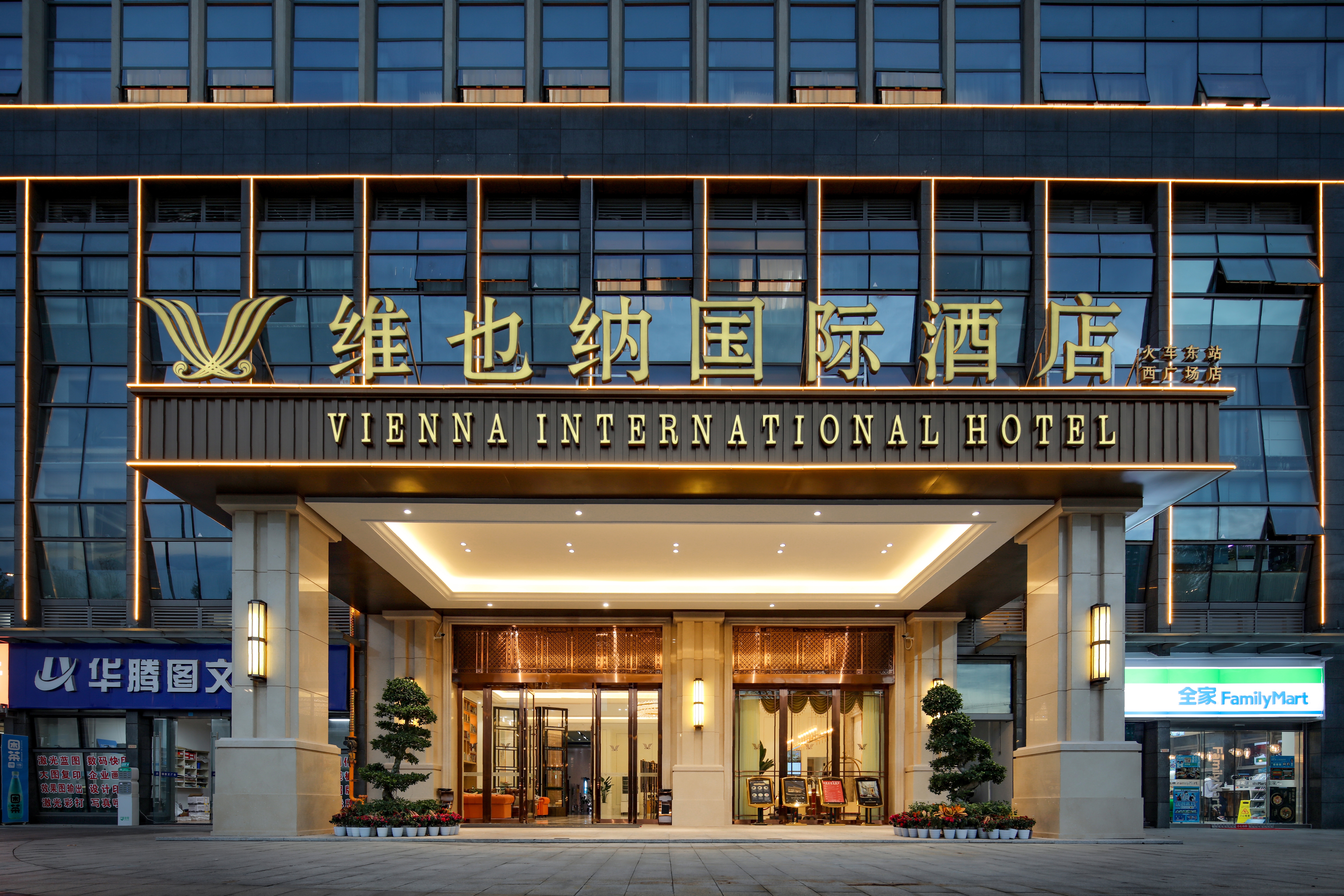 维也纳国际酒店（成都火车东站西广场店）