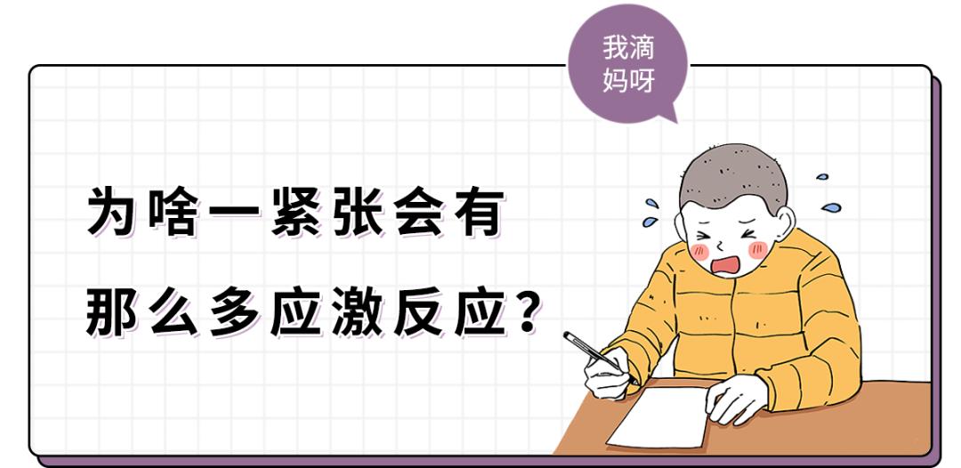 紧张想上厕所是什么原因,考试紧张想上厕所吃什么能缓解