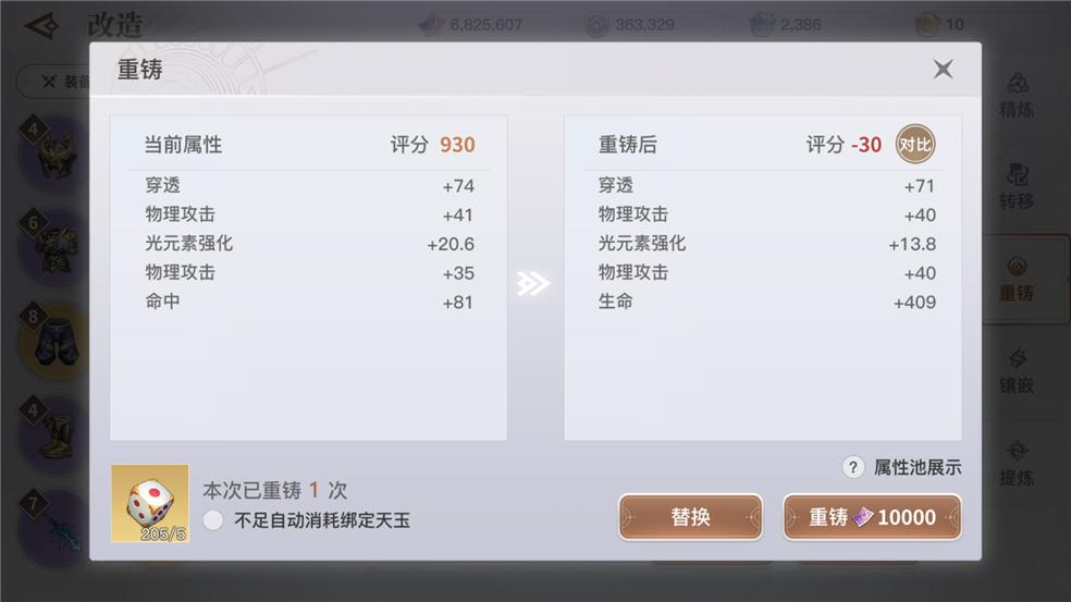 天谕手游装备重铸攻略,天谕手游平民选择什么装备