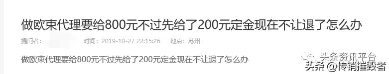 揭底投诉不止的“欧束”，五级代理加豪车政策的魅力何在？