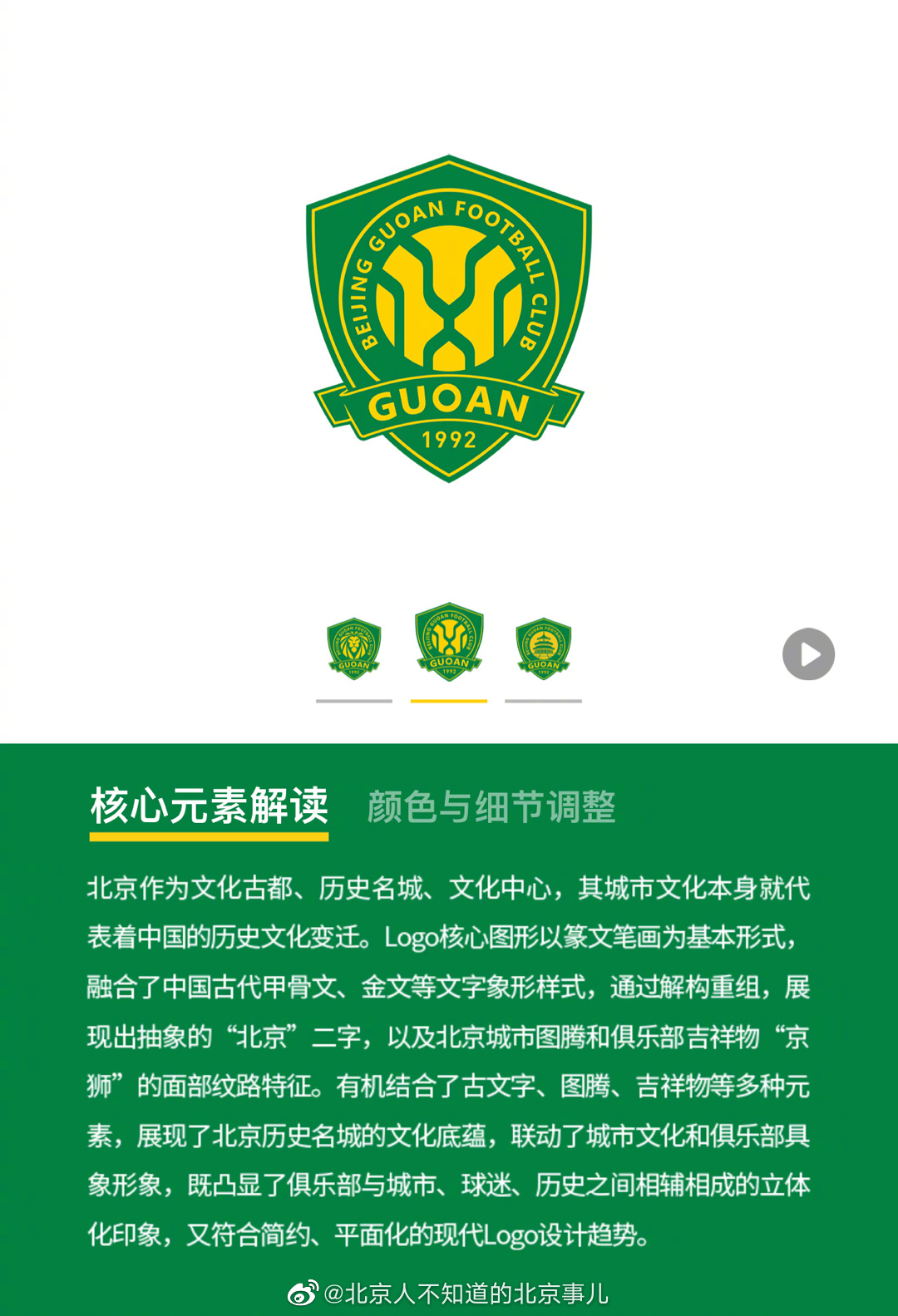 北京国安队徽上怎么就一个星,国安队徽高清大图